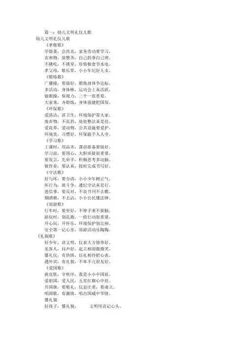 幼儿园文明礼仪歌谣(共6篇)
