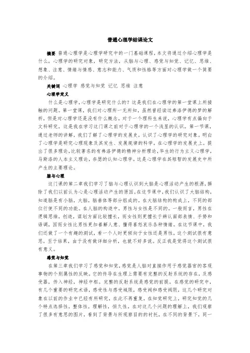 普通心理学结课论文