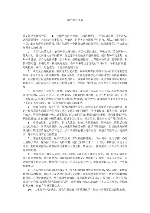 学生操行评语