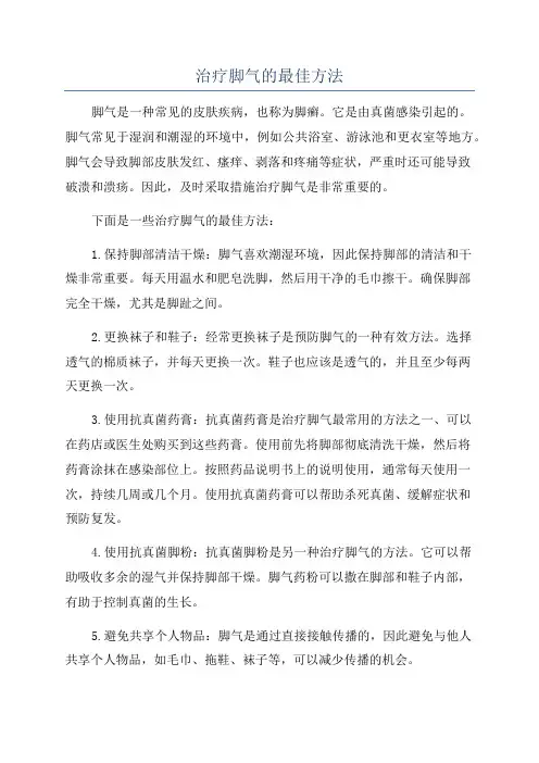 治疗脚气的最佳方法