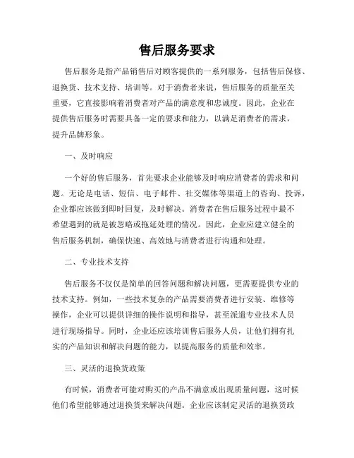 售后服务要求
