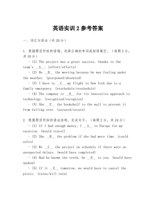 英语实训2参考答案