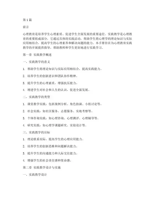 心理教育实践教学手册(3篇)