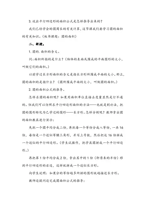 2023年人教版数学六年级上册圆的面积教案(推荐3篇)