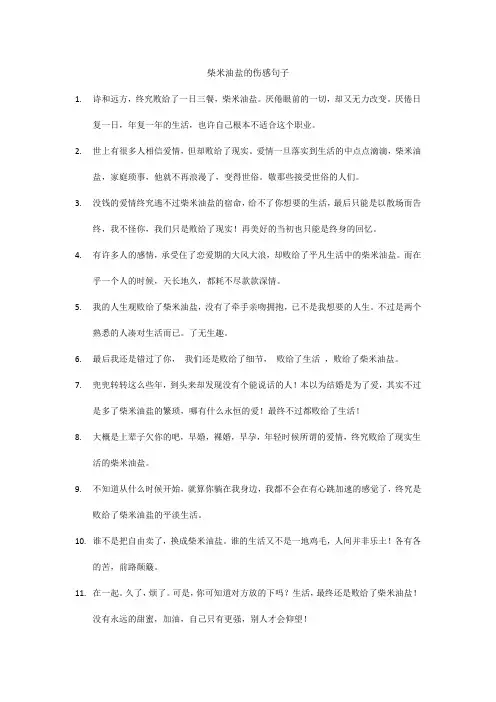 柴米油盐的伤感句子
