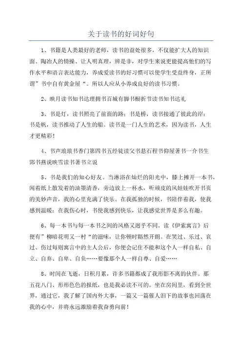 关于读书的好词好句