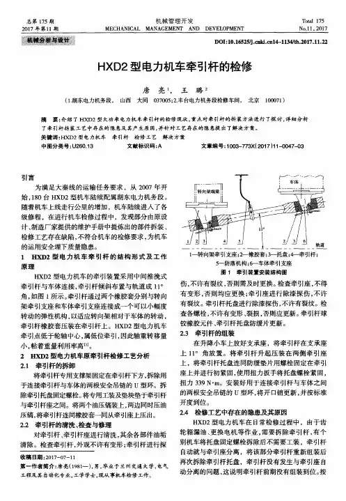 HXD2型电力机车牵引杆的检修