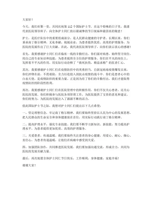 庆祝国际护士节领导发言稿