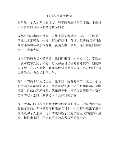 四川各市高考状元