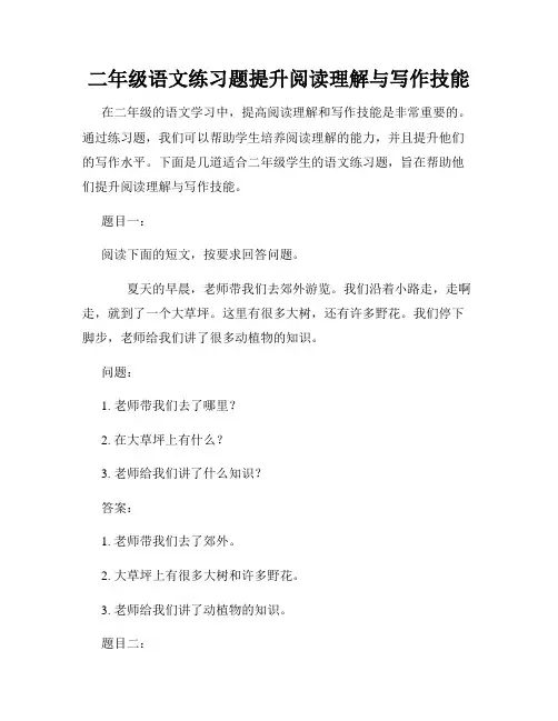 二年级语文练习题提升阅读理解与写作技能