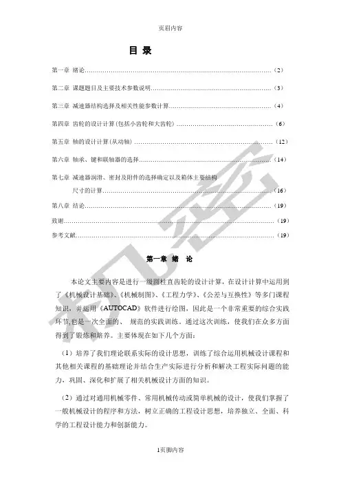 单级圆柱齿轮减速器机械设计