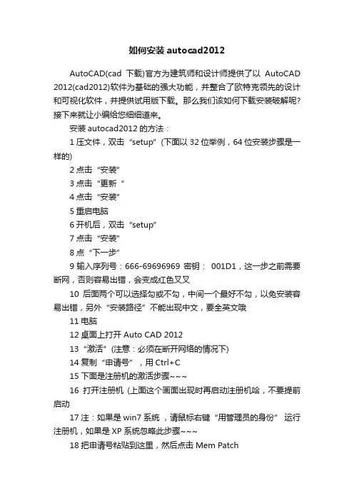 如何安装autocad2012