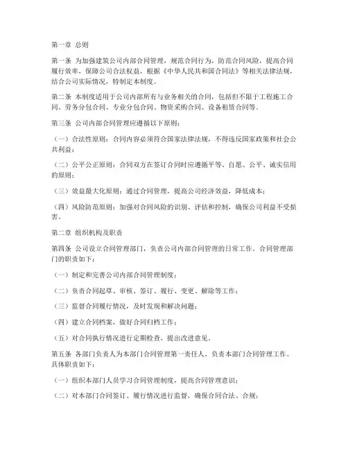 建筑公司内部合同管理制度