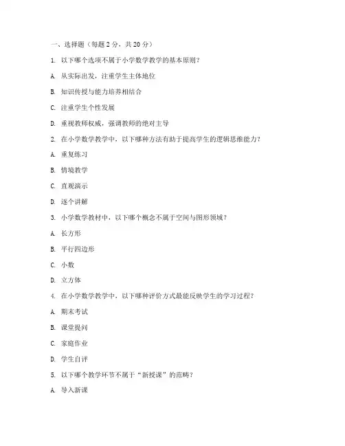 小学数学青年教师素养试卷
