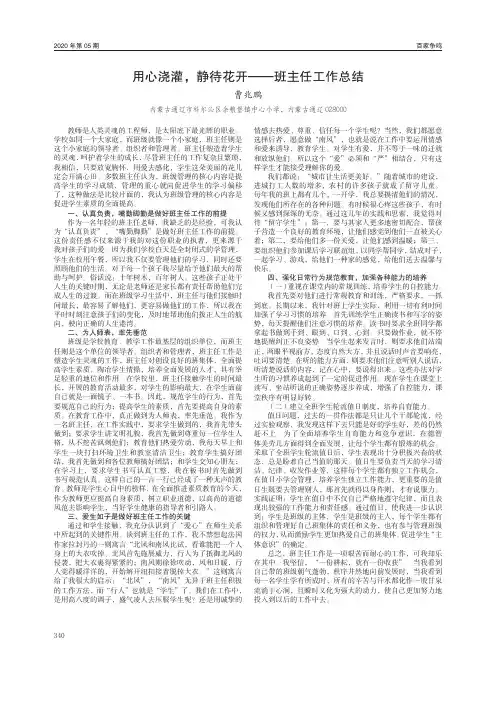 用心浇灌,静待花开——班主任工作总结