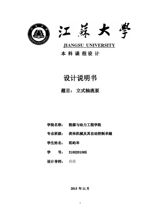 轴流泵设计说明书