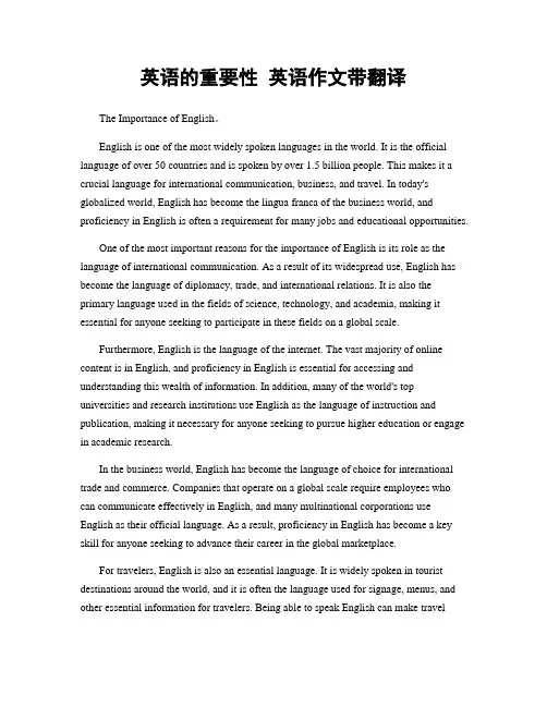 英语的重要性 英语作文带翻译