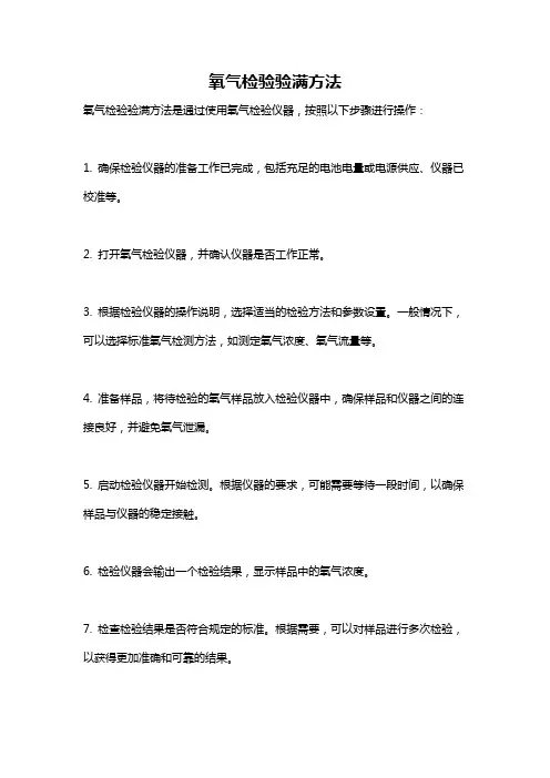 氧气检验验满方法
