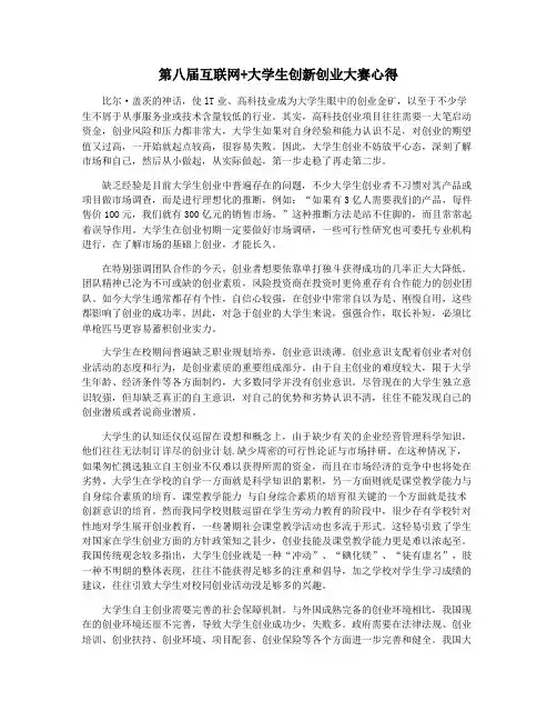 第八届互联网+大学生创新创业大赛心得