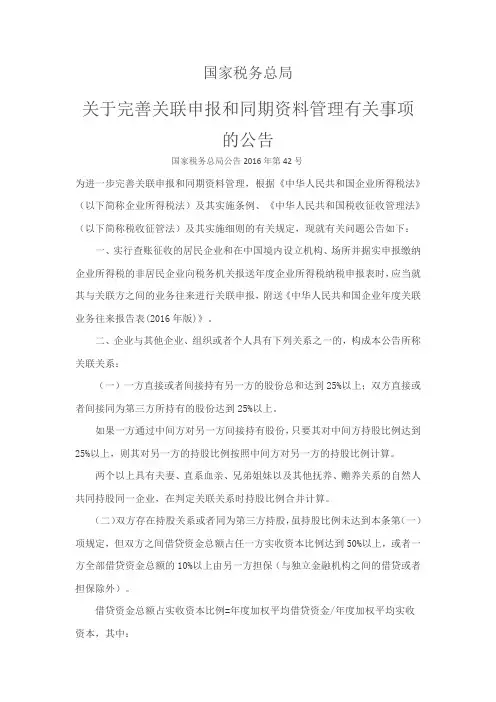 2016年第42号公告