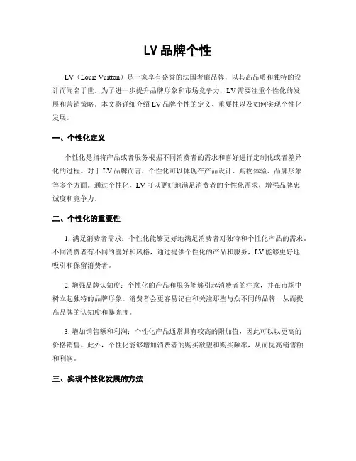 LV品牌个性