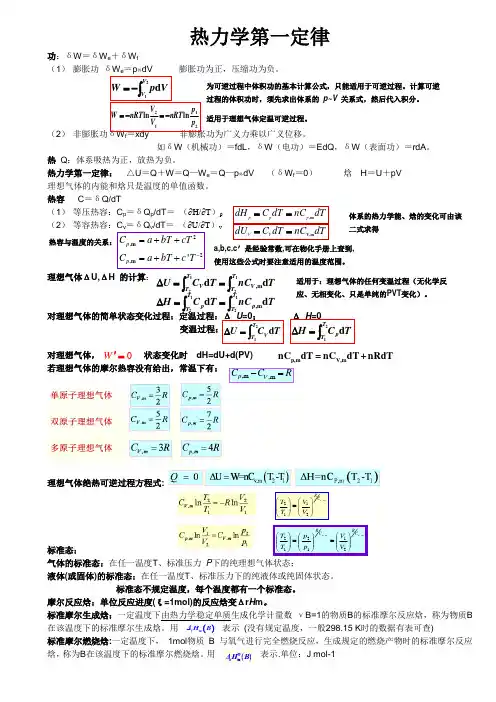 物理化学笔记公式c超强