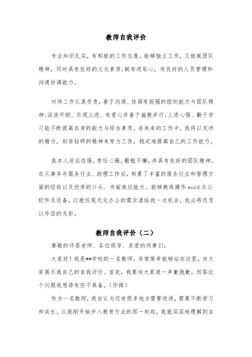 教师自我评价(四篇)
