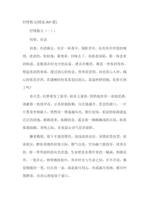 抒情散文(精选20篇)