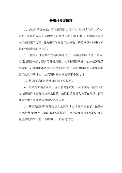 升降柱安装流程
