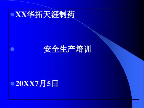 制药公司安全生产知识培训