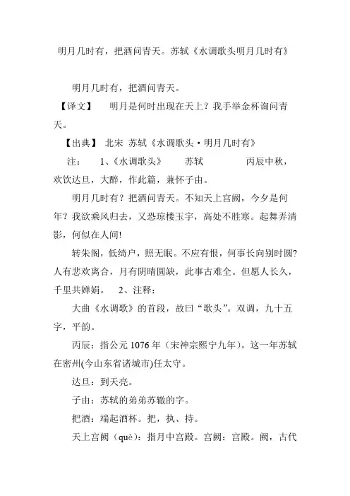 明月几时有,把酒问青天。苏轼《水调歌头明月几时有》