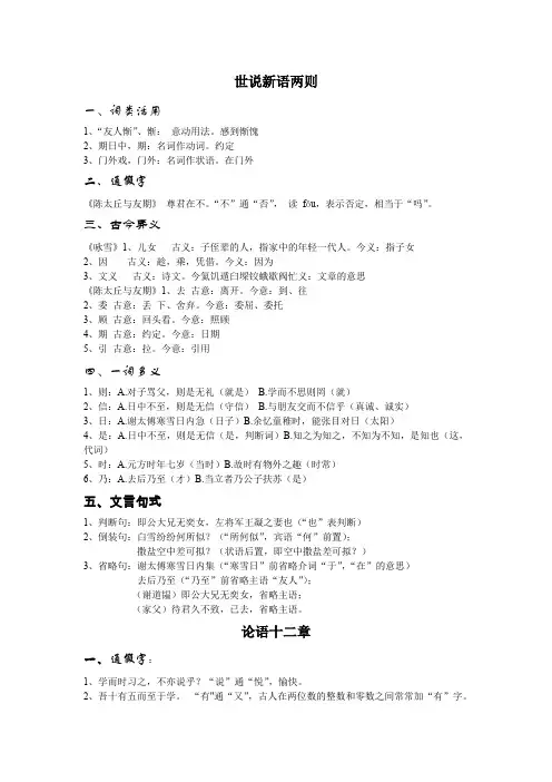 七年级上册文言文通假字,一词多意,文言句式,词类活用
