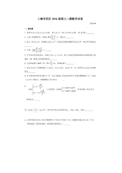 上海市长宁、青浦、宝山、嘉定2016届高三4月(四区)联考数学(理)试卷(扫描版,含解析)--含答案