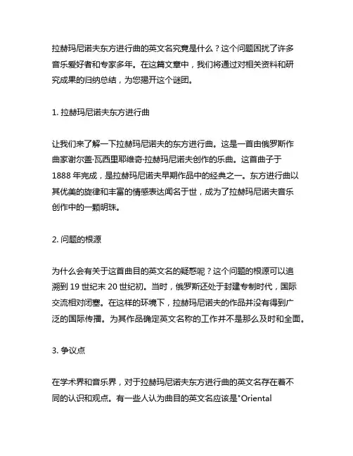 拉赫玛尼诺夫东方进行曲的英文名