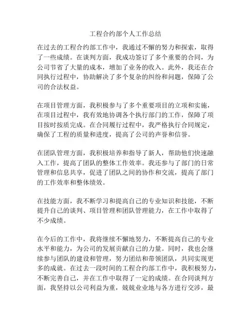 工程合约部个人工作总结