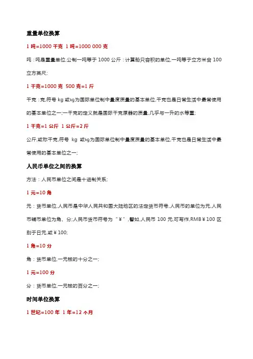 二年级数学单位换算公式大全长度面积重量人民币时间