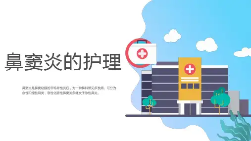 鼻窦炎的护理鼻窦炎临床表现治疗方法健康指导培训课件PPT