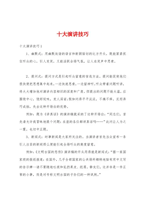 十大演讲技巧