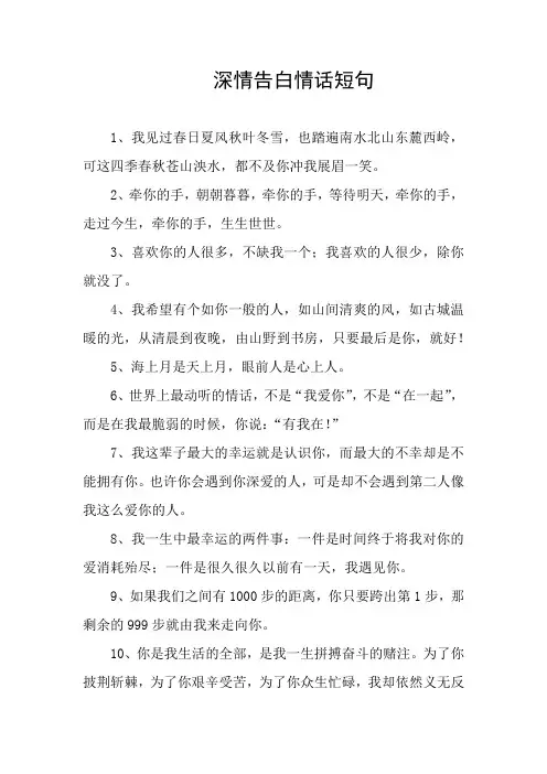 深情告白情话短句
