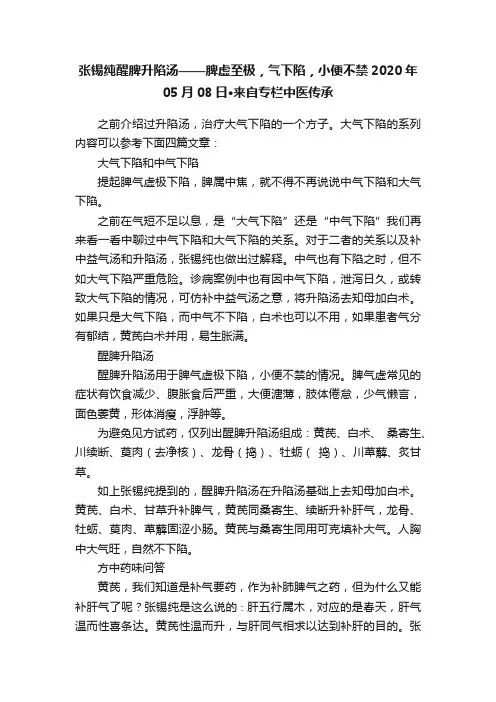 张锡纯醒脾升陷汤——脾虚至极，气下陷，小便不禁2020年05月08日·来自专栏中医传承