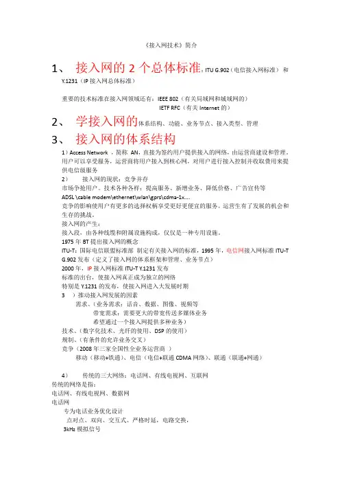 《接入网技》简介