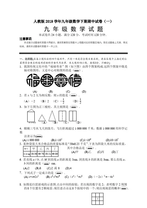 人教版2019学年九年级数学下册期中试卷有答案(共10套)