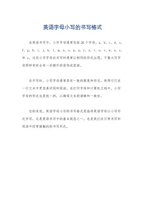 英语字母小写的书写格式