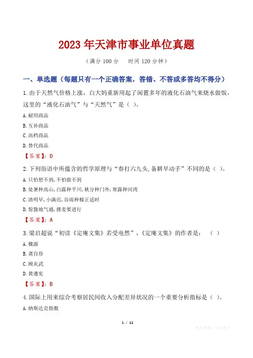2023年天津市事业单位真题