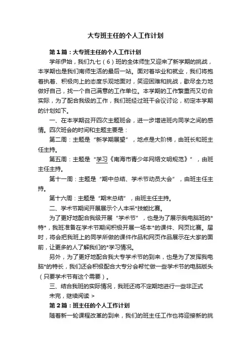 大专班主任的个人工作计划