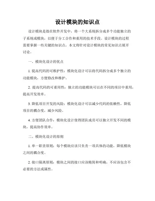 设计模块的知识点