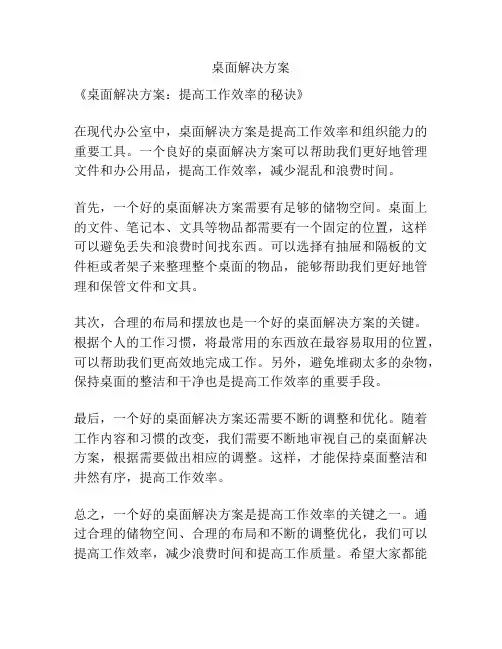 桌面解决方案