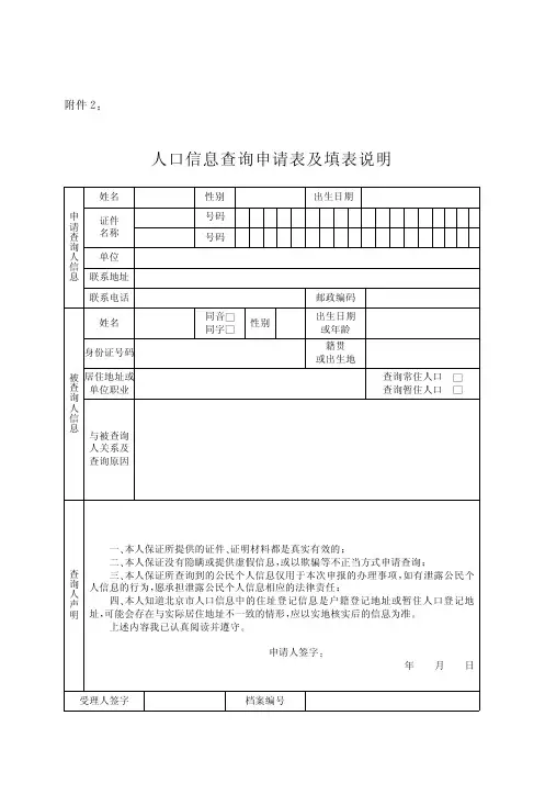 人口信息查询申请表及填表说明【2024版】