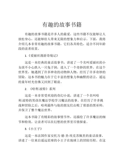 有趣的故事书籍