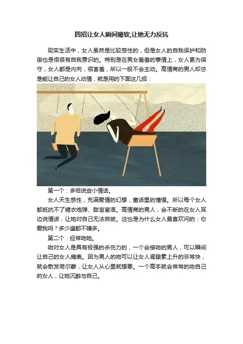 四招让女人瞬间瘫软,让她无力反抗
